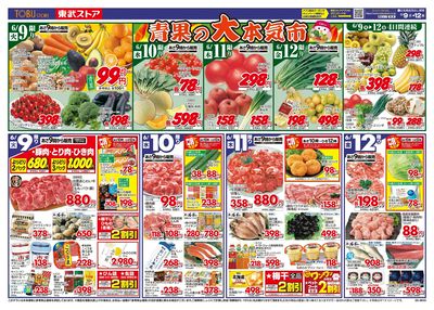 6/9-6/12のお買い得商品