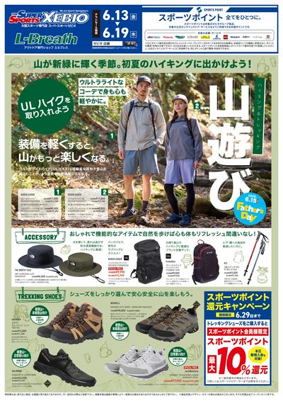 初夏の山遊び特集!