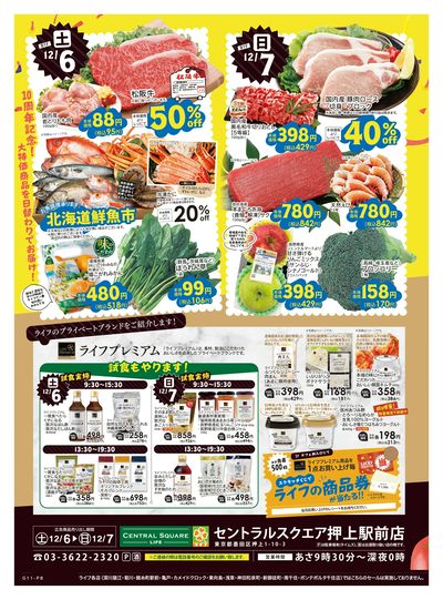 12/6号 押上駅前店10th Anniversary