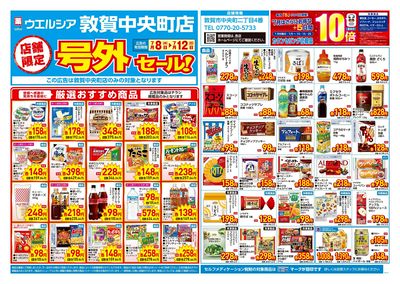 7月8日号店舗限定号外セール:オモテ