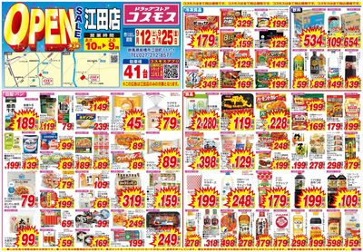 26/9/12~26/9/25 江田店-表
