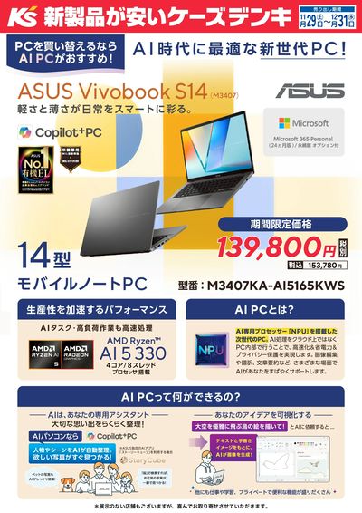 軽さと薄さが日常をスマートに彩る。ASUS Vivobook S14