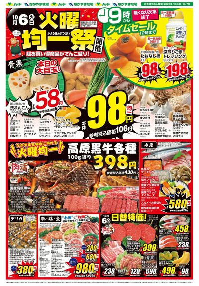 1006火曜均一祭【全店】