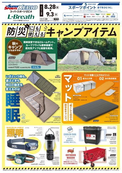 防災にも使えるキャンプアイテム