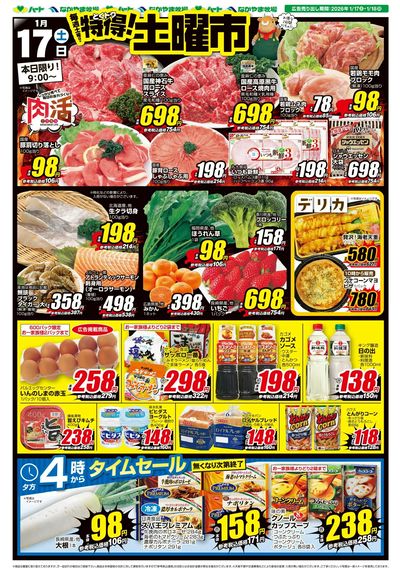 0117特得土曜市【全店】