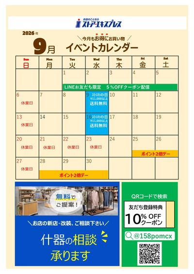 9月イベントカレンダー