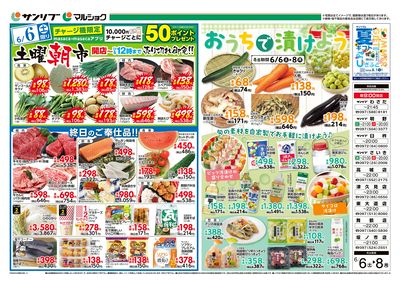 土曜朝市_おうちで漬けよう_表