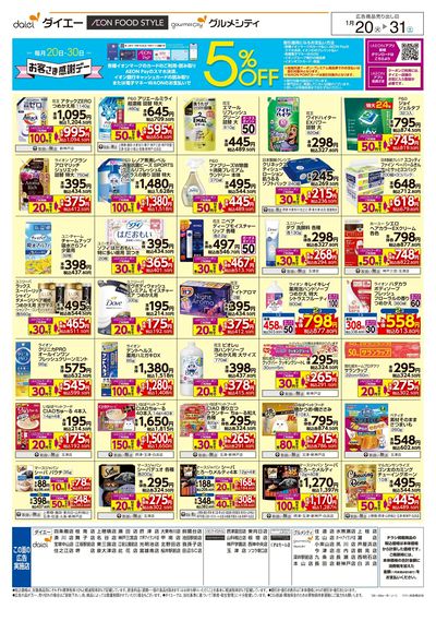 日用消耗品特集