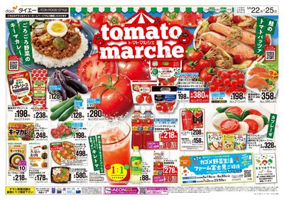 トマトマルシェ+ボーナスポイント:オモテ
