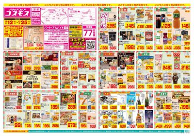 12/12~12/25__高橋場店-表