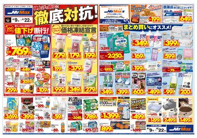 値上げの時代に徹底対抗!