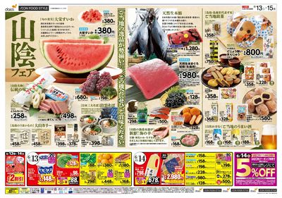 山陰の美味いもの勢揃い!5/15はiAEON祭 同時開催:オモテ