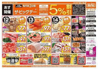 9月12日号週末チラシ(おもて)