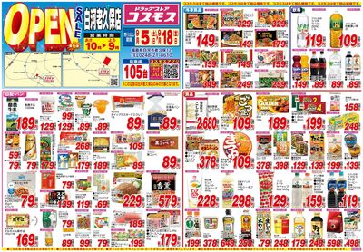 26/9/5~26/9/18 白河老久保店-表