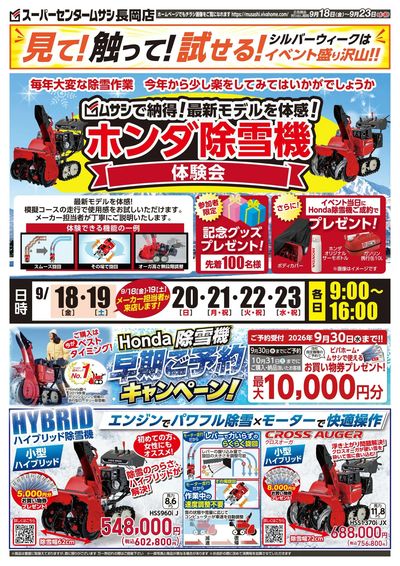 ホンダ除雪機体験会
