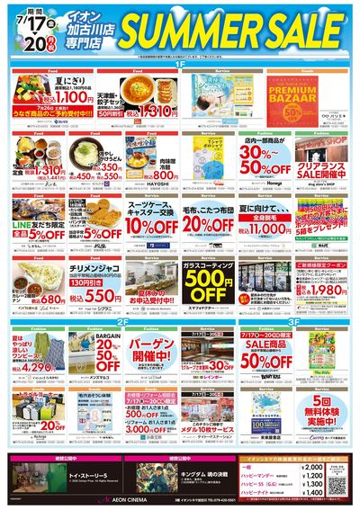 7/17号 加古川 超ナツ夏祭り1弾