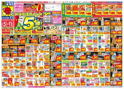 4/5~4/11チラシ オモテ