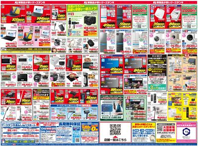 新製品が安いケーズデンキ_うら
