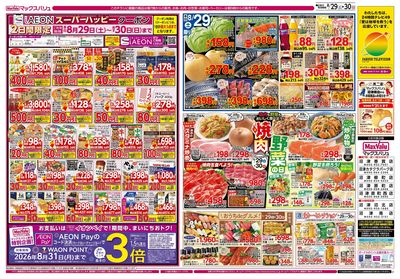8/29号 焼肉・野菜の日/お客さま感謝デー/火水曜市:オモテ
