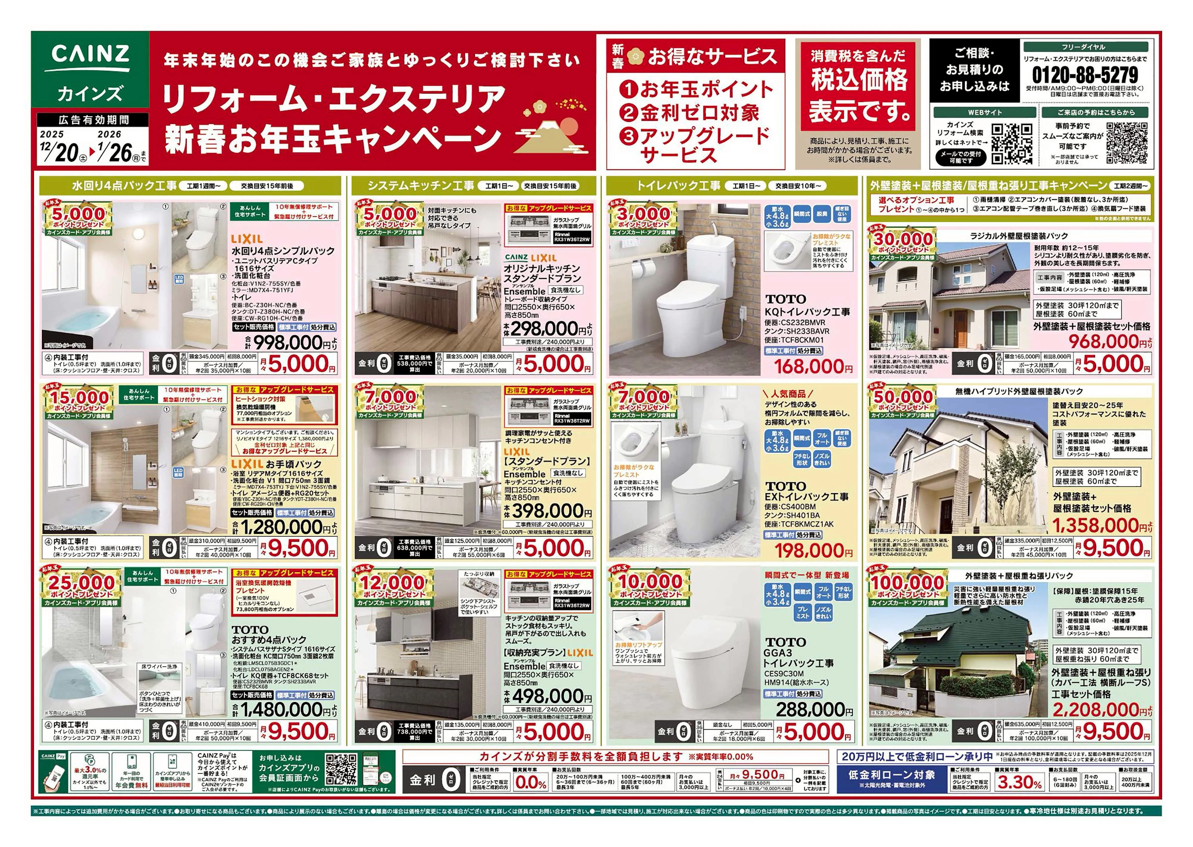 LINEチラシ│LINEでお得なチラシ情報を簡単にチェック