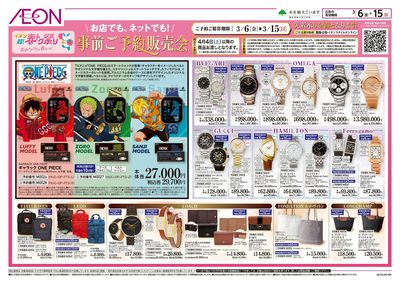 3/6号 事前ご予約販売会:裏面