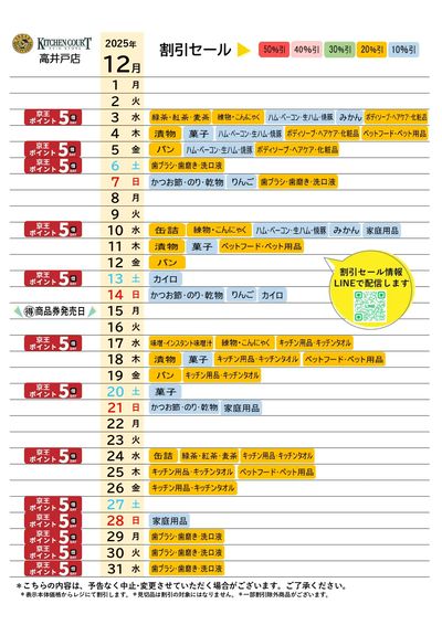 【12月】お買得カレンダー