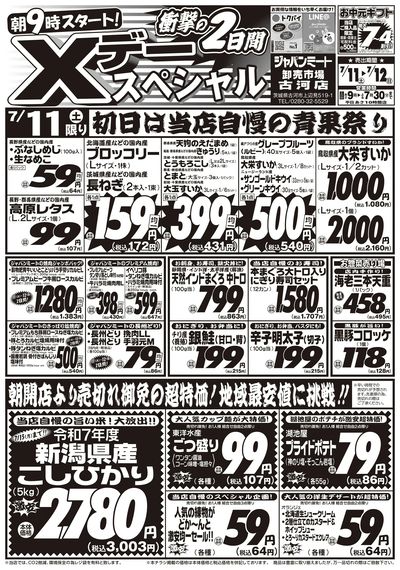 衝撃の2日間 Xデースペシャル