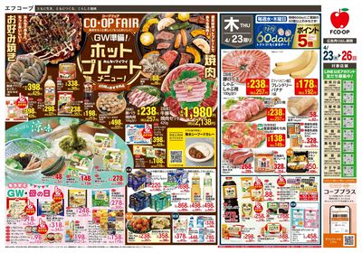 4/23~26 コープフェア_オモテ
