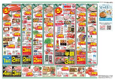 5/11号チラシ:ウラ