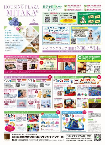 ハウジングプラザ三鷹 2026年6月ハウジングフェア【1】