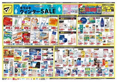 キラメキ ウィンターSALE オモテ