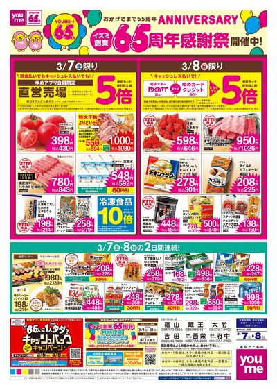 3/7号 土日チラシ オモテ