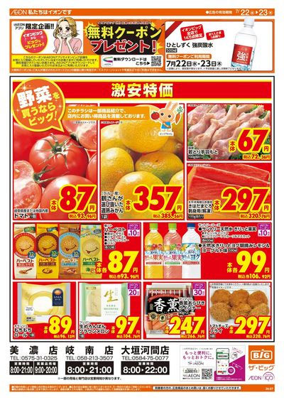 7/22週中チラシ(オモテ)