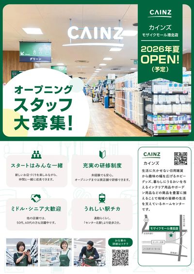 オープニングスタッフ大募集(モザイクモール港北)3/27号
