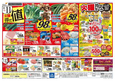 お盆準備+ありが10デー+火曜得だ値:ウラ