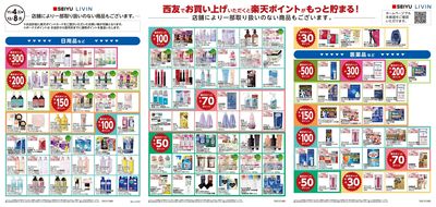 11月楽天ポイントチラシ:ウラ