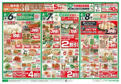 爽快 夏メシ オモテ