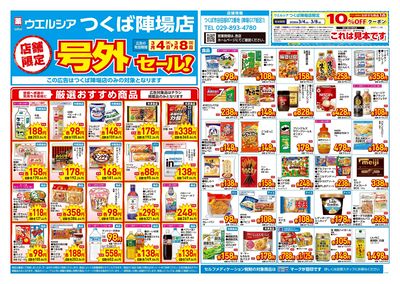 3月4日号店舗限定号外セール:オモテ