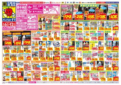 9/6~9/12チラシ オモテ
