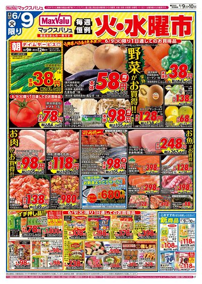 6/9号 火水曜市/スーパーマックスデー:オモテ