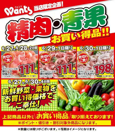 6/27~6/30  ウォンツ生鮮LINEチラシ-BCCCF