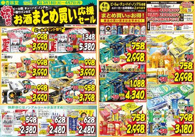 お酒まとめ買い応援セール表