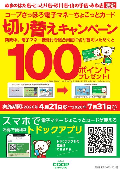 ちょこっとカード