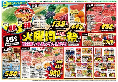 0805火曜均一祭【10店舗版】
