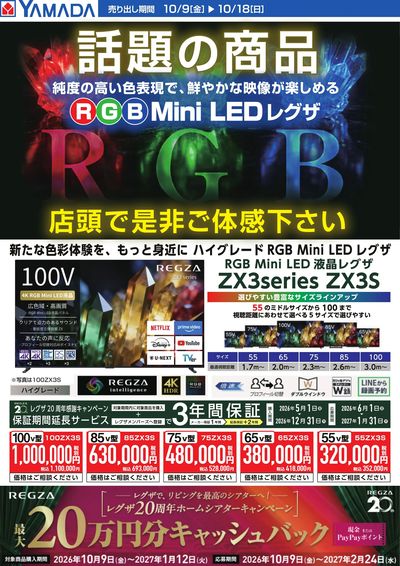 話題の商品