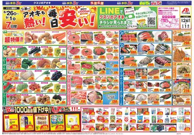 8月26日開始チラシ:表