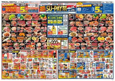 トライアル西友 二俣川店_表