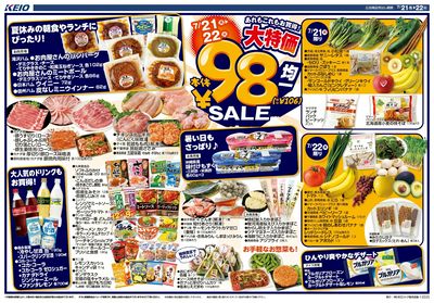 【7/21-22】Web限定チラシ