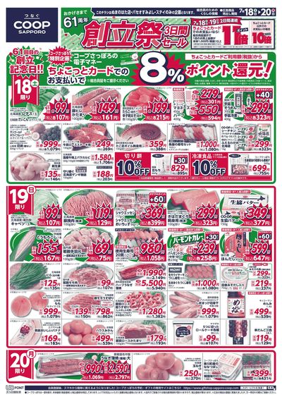 7/18号 オモテ