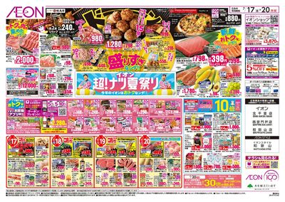 7/17号 超ナツ夏祭り1弾